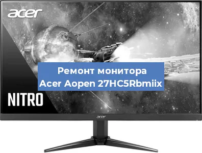Ремонт монитора Acer Aopen 27HC5Rbmiix в Санкт-Петербурге